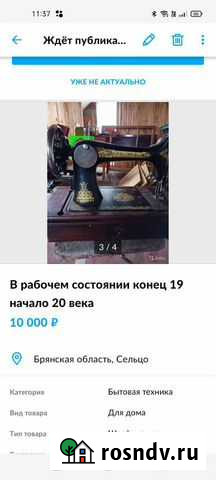 Швейная машинка зингер конец 19 века в рабочем сос Брянск - изображение 1