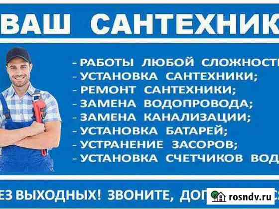 Сантехник круглосуточно Череповец
