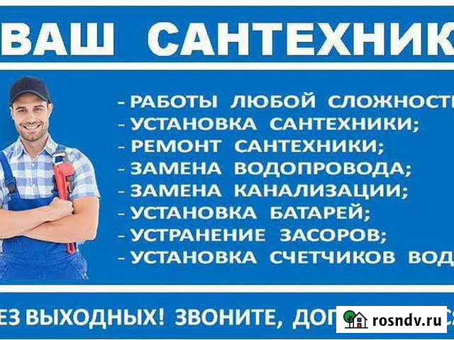 Сантехник круглосуточно Череповец - изображение 1