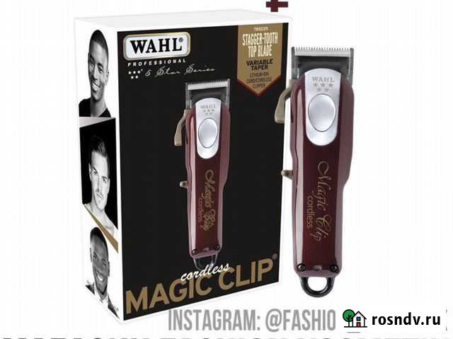 Wahl magic clip Тюмень - изображение 1