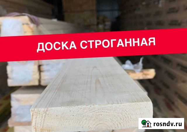 Доска строганная Щербинка - изображение 1