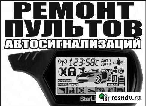 Ремонт пультов Ачинск