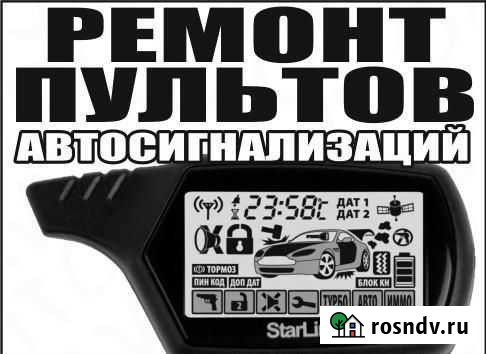 Ремонт пультов Ачинск - изображение 1