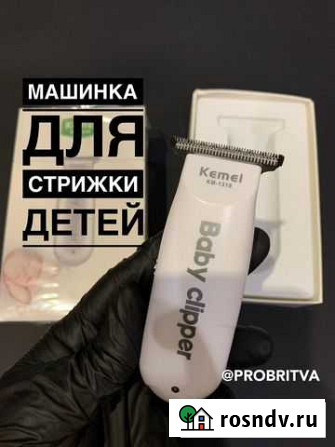 Машинка для стрижки детей Kemei km-1319 Ростов-на-Дону - изображение 1