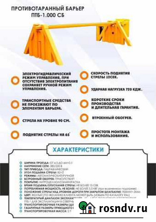 Противотаранный барьер Братск - изображение 1