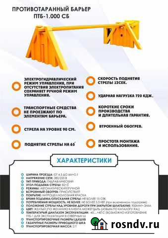 Противотаранный барьер Братск - изображение 1