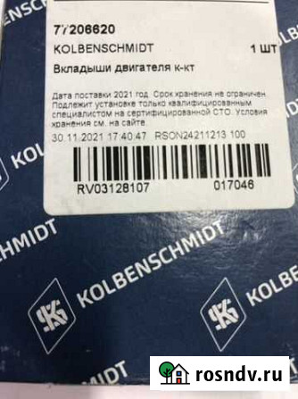 Вкладыши шатунные 77206620 Сургут - изображение 1