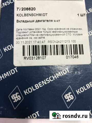 Вкладыши шатунные 77206620 Сургут - изображение 1