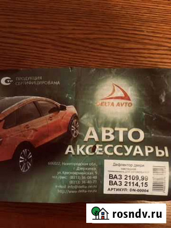 Продам ветровики Северск - изображение 1