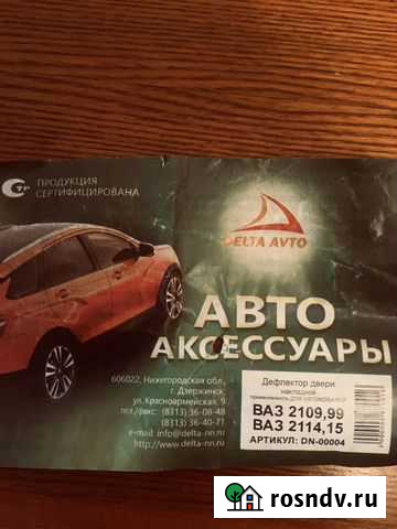 Продам ветровики Северск - изображение 1