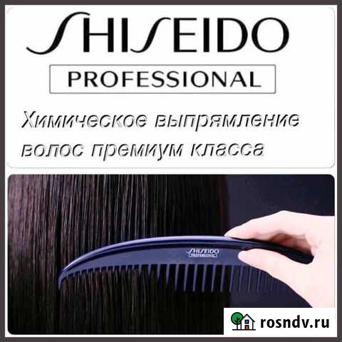 Выпрямление волос навсегда Shiseydo professional Калининград - изображение 1