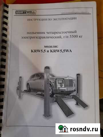 Подъемник автомобильный бу гидравлический Озерск - изображение 1