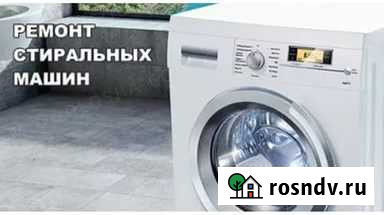 Ремонт стиральных машин Ярцево - изображение 1