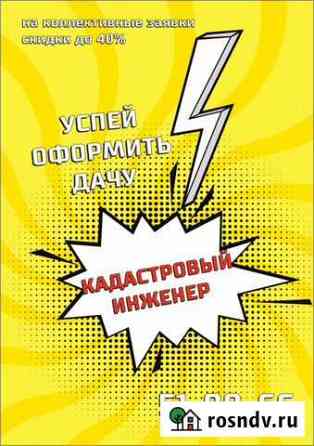 Кадастровый инженер. Технический план. Межевание Оренбург