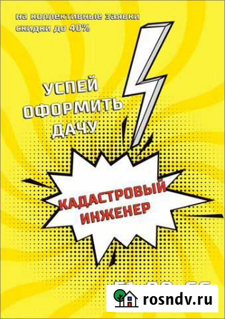 Кадастровый инженер. Технический план. Межевание Оренбург - изображение 1