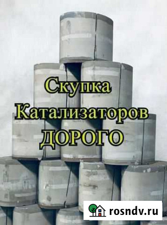 Скупка катализаторов и сажевых фильтров Кропоткин - изображение 1