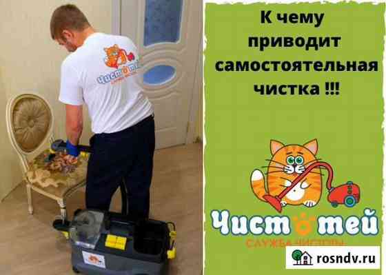 Химчистка мягкой мебели Киров