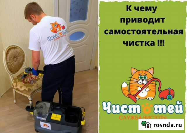 Химчистка мягкой мебели Киров - изображение 1