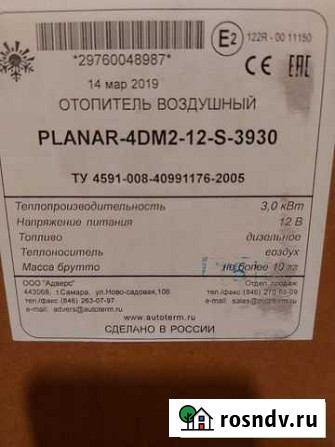Фен, отопитель Планар 4д12/4D24 4DM2-12-s Оригинал Нефтекамск - изображение 1