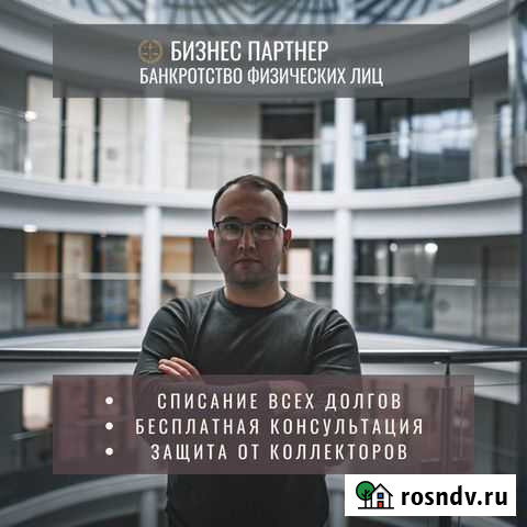 Юрист по списанию долгов. Банкротство Александров - изображение 1