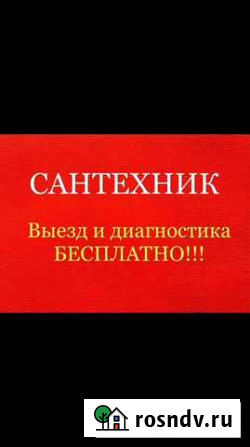 Сантехник Ставрополь - изображение 1