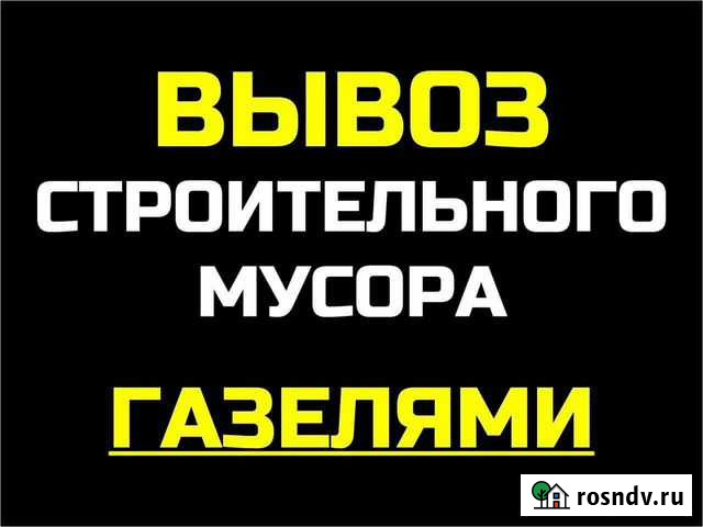 Вывоз мусора, мебели, уборка Пермь - изображение 1