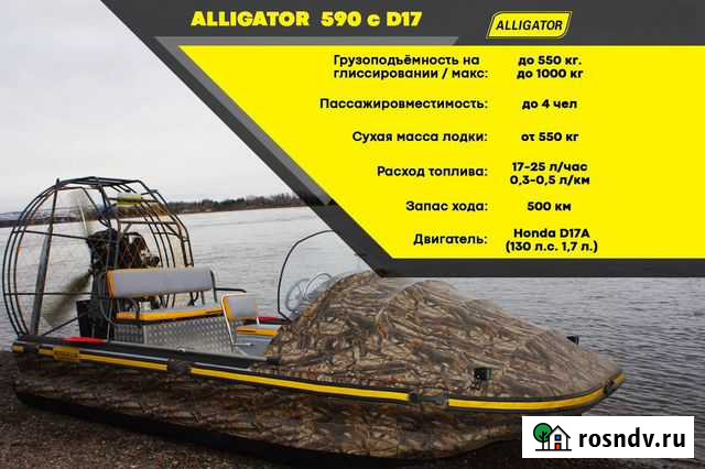 Аэролодка Alligator 590 с двигателем D17 Якутск - изображение 1