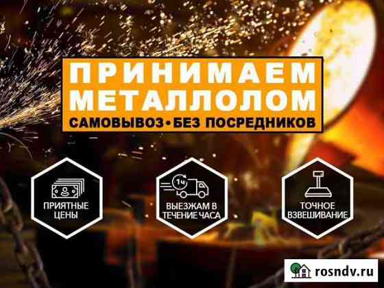 Вывоз металлолома / Прием металлолома Звенигород