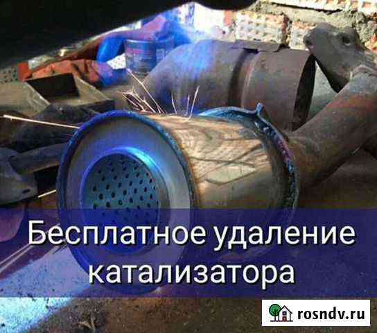 Бесплатное удаление катализаторов Скупка Прием Калининград