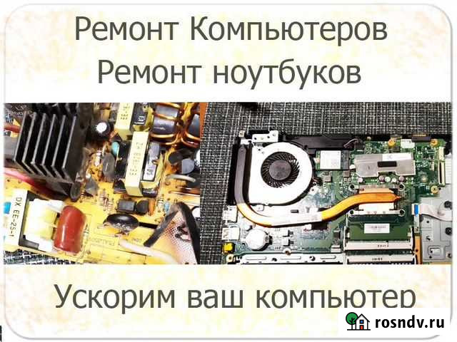 Ремонт компьютеров. Компьютерный мастер Воронеж - изображение 1