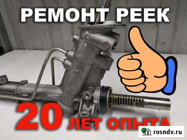 Ремонт рулевых реек, специализированный сервис Москва - изображение 1