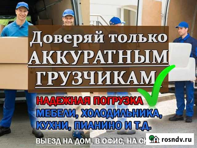 Грузчики Переезды Волгоград - изображение 1