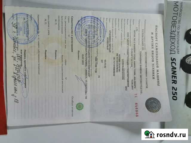 Продаётся квадроцикл патрон сканер 250 Воткинск - изображение 1