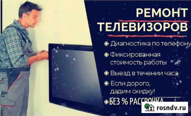 Ремонт телевизоров на дому, настройка Телевизоров Кемерово - изображение 1