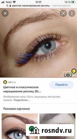 Цветное ламинирование ресниц Северск - изображение 1