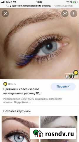 Цветное ламинирование ресниц Северск - изображение 1