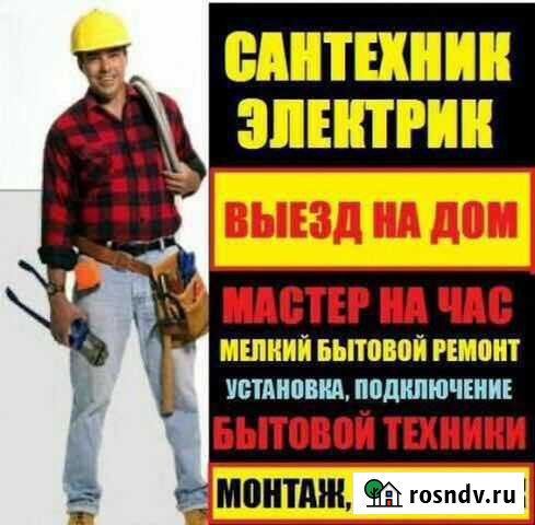 Мастер на час муж на час сантехник электрик Красноярск - изображение 1