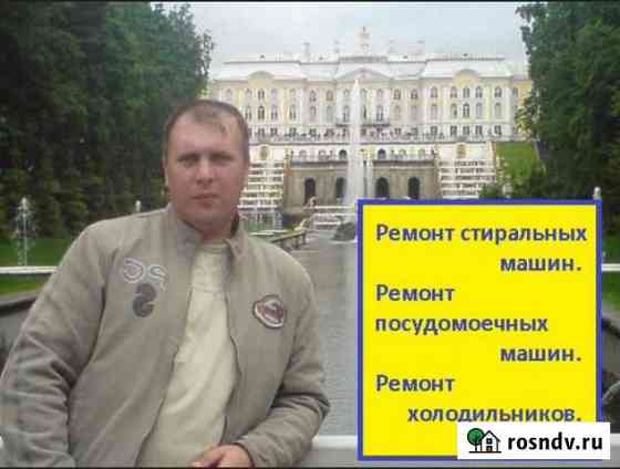Ремонт холодильников. Ремонт стиральных машин Тольятти