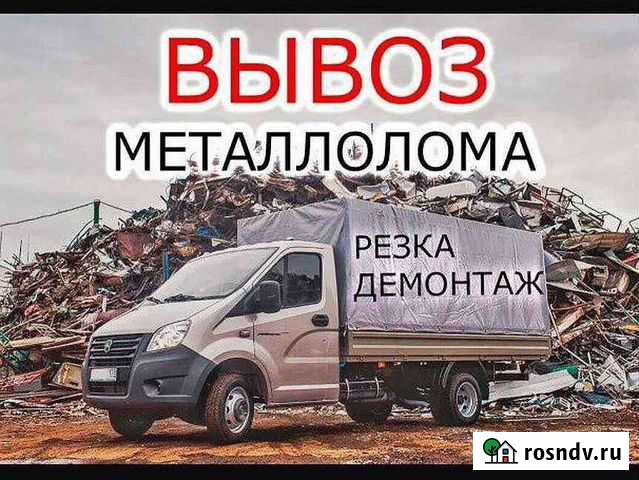 Вывоз металлолома Магнитогорск - изображение 1
