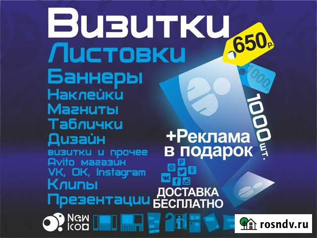 Визитки, баннера, листовки, таблички (+реклама) Барнаул - изображение 1