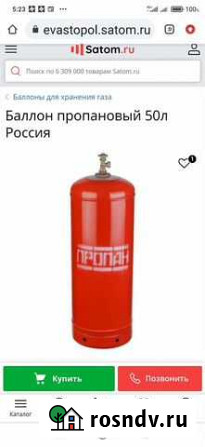 Газовый баллон бу 50 л Новокручининский - изображение 1