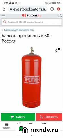 Газовый баллон бу 50 л Новокручининский - изображение 1