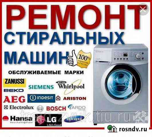 Ремонт стиральных машин частный мастер Чебоксары