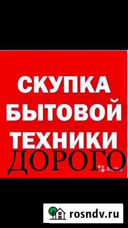 Скупка утилизация вывоз бытовой техники Саратов - изображение 1