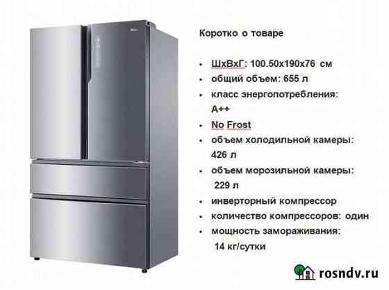 Haier HB25fssaaaru Холодильник Новый Ставрополь
