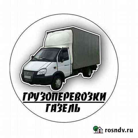 Грузоперевозки Газель Юрга