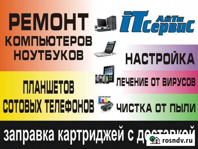 Ремонт компьютеров, ноутбуков, выезд на дом Чернушка - изображение 1