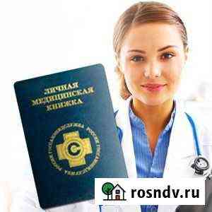 Медицинская книжка Симферополь