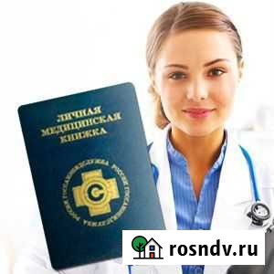 Медицинская книжка Симферополь - изображение 1