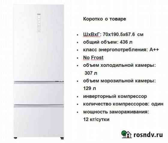 Haier A3FE742cgwjru Холодильник Новый Ставрополь